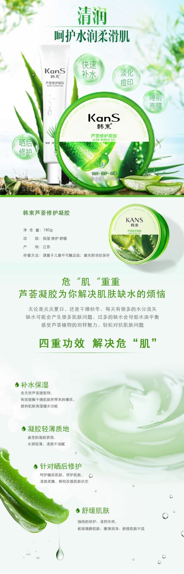 韩束芦荟修护凝胶 180g