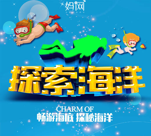 【妈网独立春游】3/10、11上海水族馆探秘，陪同&amp;;独立均可，深度了解海洋生物，带着问题探索，带着答案收获！ 商品图0