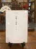 品味 品位（合订本） 商品缩略图1