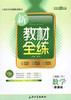 钟书 新教材全练 数学 二年级第二学期/2年级下 上海大学出版社 商品缩略图0