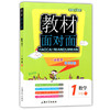 钟书金牌 教材面对面 数学 一年级第二学期/一下 上海大学出版社 商品缩略图0
