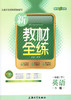 钟书 新教材全练 英语 一年级第二学期/1年级下 上海大学出版社 商品缩略图0