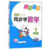 钟书 上海作业同步学 数学 1年级下/一年级第二学期 上海大学出版 商品缩略图0