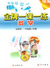 金牌一课一练 数学 一年级第二学期/1年级下试用本 中西书局 商品缩略图0
