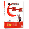 华东师大版 一课一练 语文 六年级第二学期/6年级下 华东师大出版 商品缩略图0