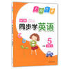 钟书 上海作业 同步学英语 5年级下/五年级第二学期 上海大学出版 商品缩略图0