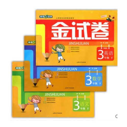 正版 钟书 金试卷 语文数学英语 三年级第二学期3年级下 上海大学 商品图0