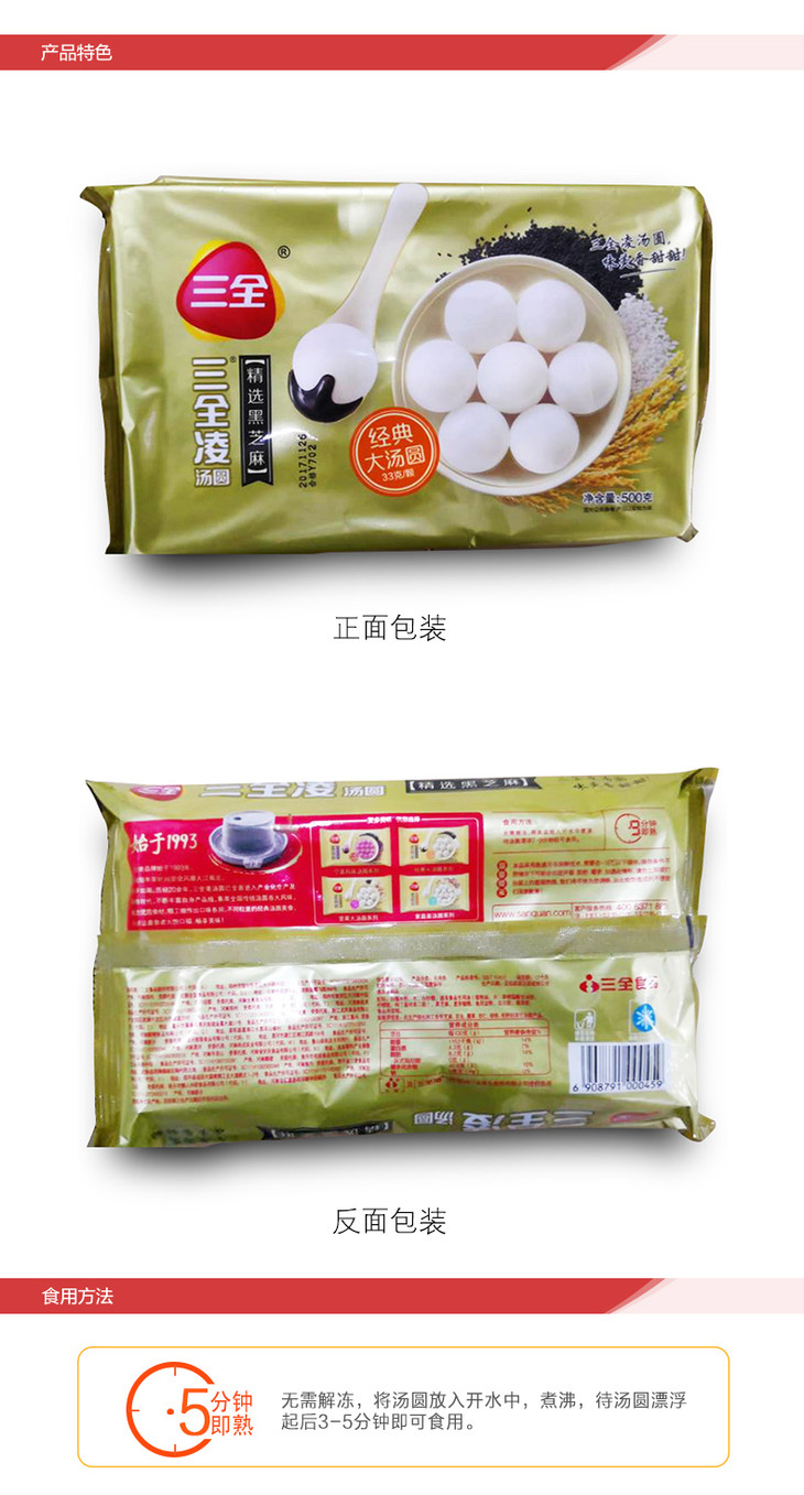 三全凌精选黑芝麻经典大汤圆500g(速冻食品)