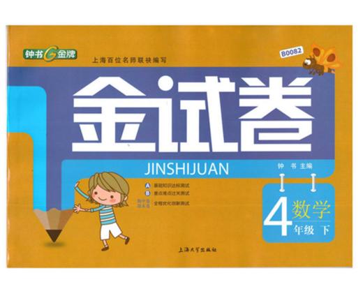 正版 钟书 金试卷 数学 4年级下四年级第二学期 上海大学出版社 商品图0