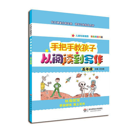 手把手教孩子从阅读到写作五年级以读促写学会阅读爱上写作 商品图0