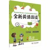全新英语阅读 阅读理解 三年级/3年级25个话题100篇文章 华师大出 商品缩略图0