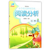 小学语文阅读精选 阅读分析 三年级/3年级田荣俊 上海远东出版社 商品缩略图0
