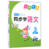 钟书 上海作业同步学 语文 3年级下/三年级第二学期 上海大学出版 商品缩略图0