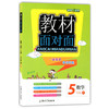 钟书金牌 教材面对面 数学 五年级第二学期/五下 上海大学出版社 商品缩略图0