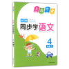 钟书 上海作业 同步学语文 4年级下/四年级第二学期 上海大学出版 商品缩略图0