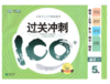 钟书 过关冲刺100分 语文 六年级第二学期6年级下 上海大学出版社 商品缩略图0