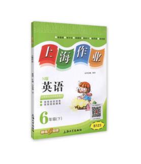 钟书上海作业英语6/六年级下第二学期上海大学出版社 商品图0