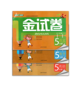 正版 钟书 金试卷套装语文+数学+英语 5年级上五年级第二学期