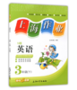 钟书 上海作业 英语 3年级下三年级第二学期 上海大学出版社 商品缩略图0