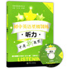 初中英语星级训练听力六年级/6年级含光盘上海交通大学出版社 商品缩略图0