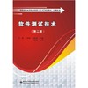 软件测试技术  第二版  范勇  兰景英  李绘卓  西安电子科技大学出版社  9787560646558 商品缩略图0