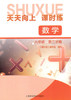 天天向上课时练数学6\六年级第二学期下册上海科学普及出版社 商品缩略图0