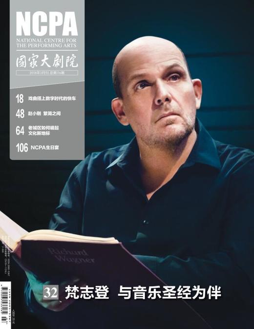 《国家大剧院》杂志2018年3月刊 商品图0