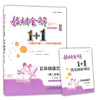 教材全解1+1 同步讲习 五年级语文 正版书籍 黎启阳 华东师大出版 商品缩略图0