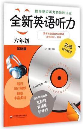 全新英语听力六年级基础版附光盘中学生6年级上下学期 商品图0