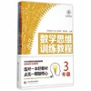 数学思维训练教程（3年级共4册）四季丛书中小学数学培训高端品牌 商品缩略图0