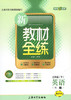 钟书 新教材全练 英语 三年级第二学期/3年级下 上海大学出版社 商品缩略图0