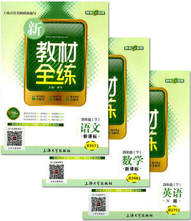 钟书 新教材全练 语文+数学+英语 四年级第二学期 上海大学出版社 商品图0