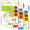 钟书新教材全解语数英（N版）6年级下/六年级下册上海大学出版社 商品缩略图0