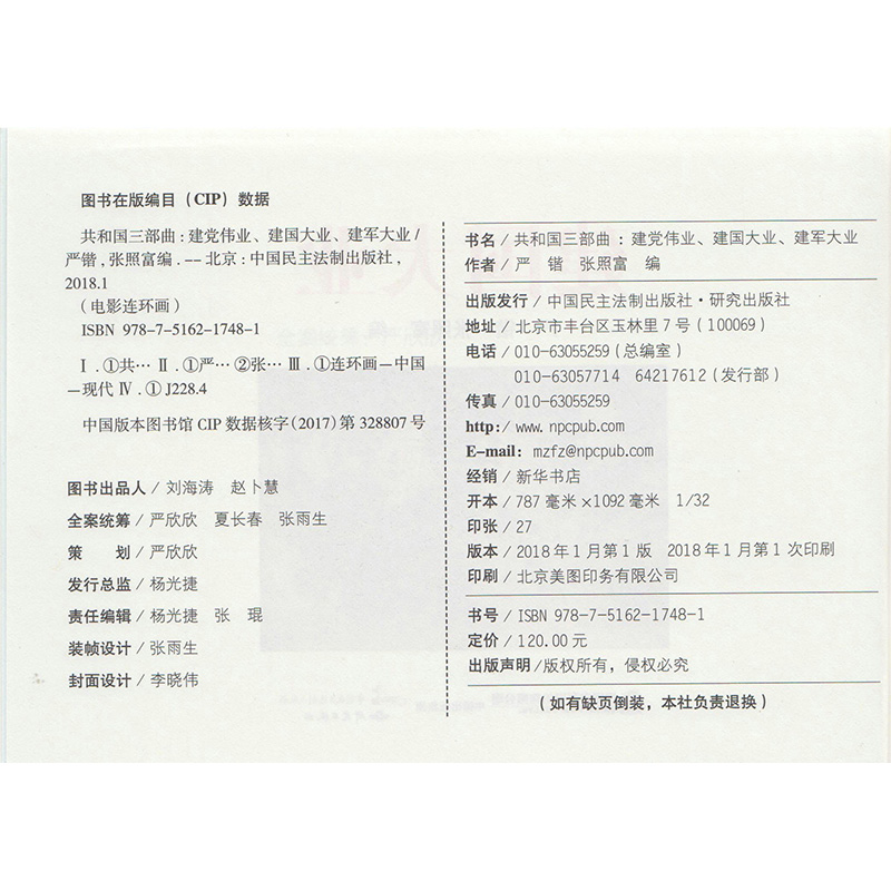 电影连环画-共和国三部曲(建党伟业,建国大业,建军大业)