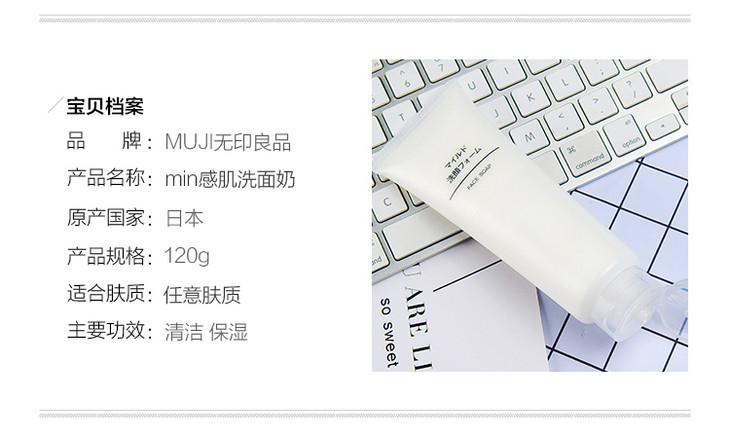 [日本muji]无印良品温和洁面洗面奶(120g)