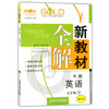 钟书新教材全解英语N版7年级下册/七年级第二学期上海大学出版社 商品缩略图0