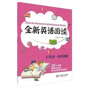 全新英语阅读七年级阅读理解七年级/7年级25个话题100篇文章 商品图0