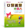 口算速算小达人一年级第二学期/1年级下上海交通大学出版社 商品缩略图0