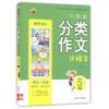 钟书小学生分类作文这样学5年级/五年级上海大学出版社 商品缩略图0