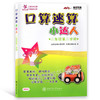 口算速算小达人二年级第二学期/2年级下上海交通大学出版社 商品缩略图0