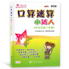 口算速算小达人四年级第二学期/4年级下上海交通大学出版社 商品缩略图0