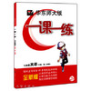 华东师大版一课一练英语七年级第二学期/7年级下华东师大出版社 商品缩略图0