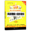 初中英语星级训练阅读理解+完形填空七年级/7年级第4版 商品缩略图0