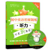 初中英语星级训练听力七年级/7年级含光盘上海交通大学出版社 商品缩略图0