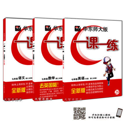 华东师大版一课一练语文+数学+英语套装7年级第二学期/七年级下 商品图0