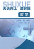 天天向上课时练数学7\七年级第二学期下册上海科学普及出版社 商品缩略图0