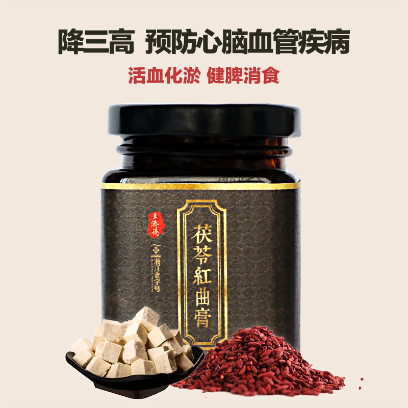 王济徳 茯苓红曲膏 150g 降三高 预防心脑血管病