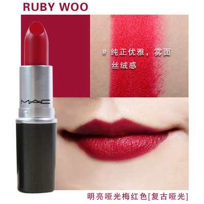 【现货】加拿大 mac/魅可子弹头口红正品唇膏ruby woo持久保湿防水不