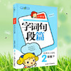 钟书小学生字词句段篇2年级下二年级第二学期上海大学出版社 商品缩略图0