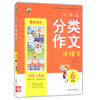钟书小学生分类作文这样学6年级/六年级上海大学出版社 商品缩略图0